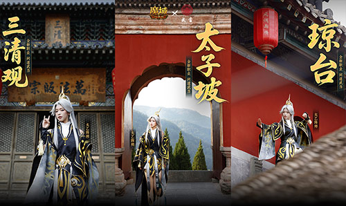 域见武当,魔域口袋版开启文化寻根之旅