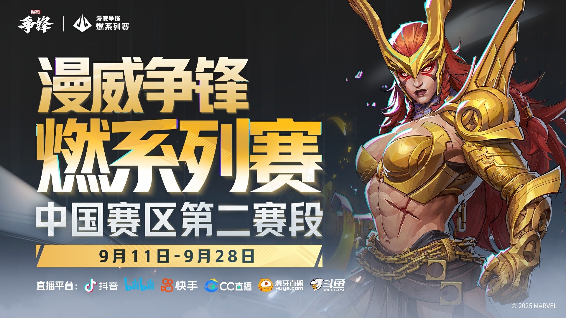 《漫威争锋》第4赛季9月12日正式开启,全新战斗通行证品质满满