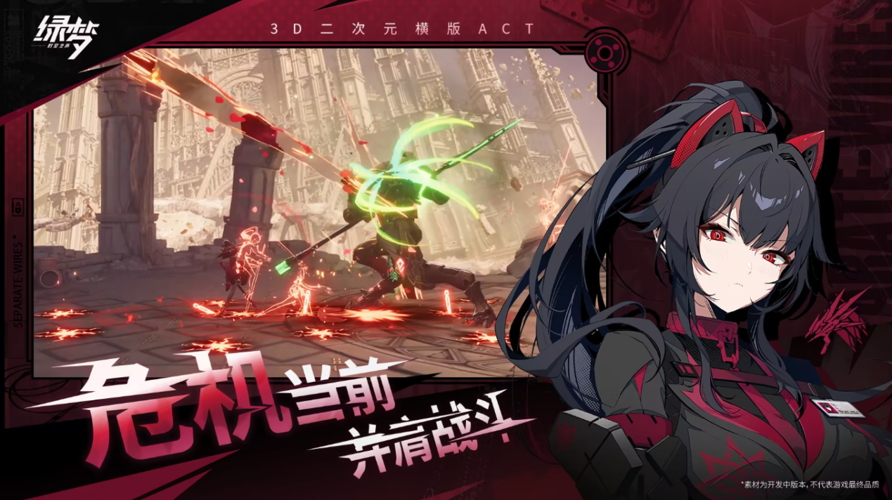 二次元横版ACT《绿梦：时空之声》“溯梦测试”招募今日启动