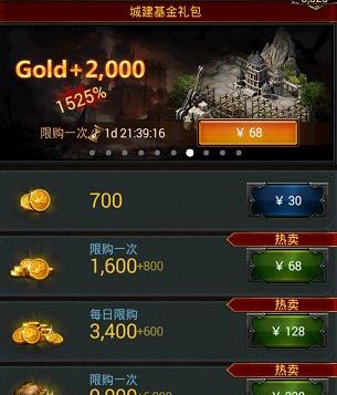列王的纷争城建基金礼包重要性解析
