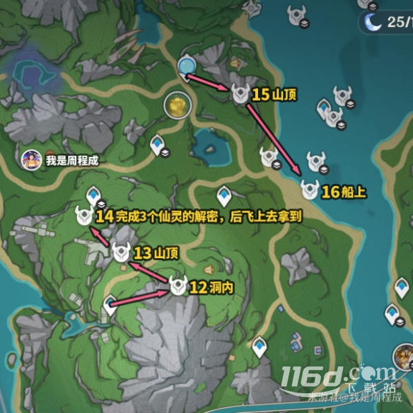 原神4.0水神瞳全收集方法介绍