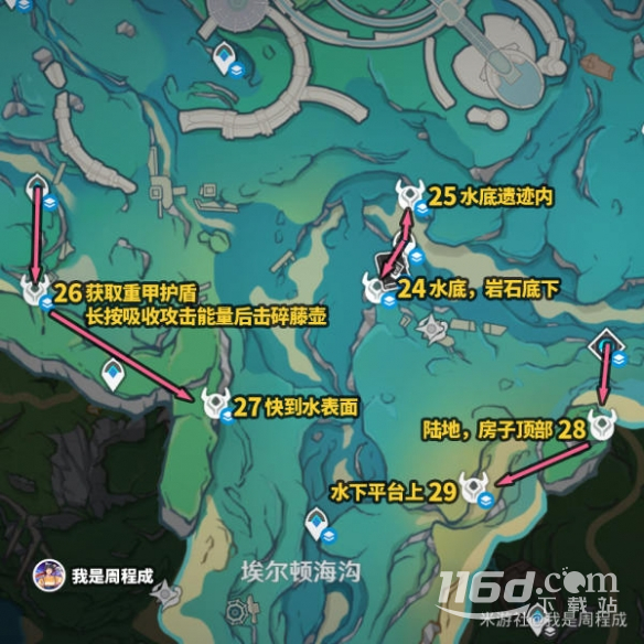 原神4.0水神瞳全收集方法介绍