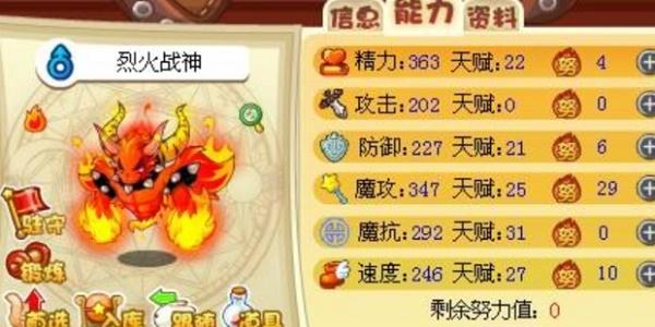 火神进化成烈火战神需要多少材料呢