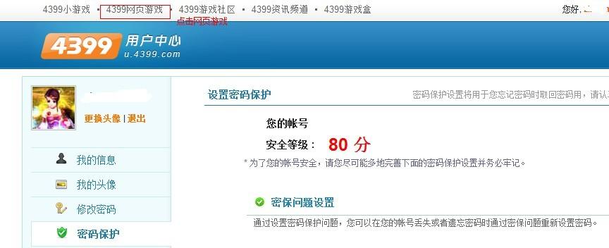 4399怎么修改手机密保密码