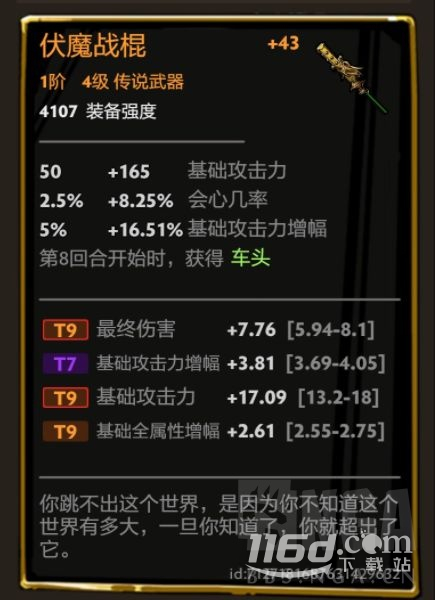 刀刀兄弟武器词条选择推荐攻略
