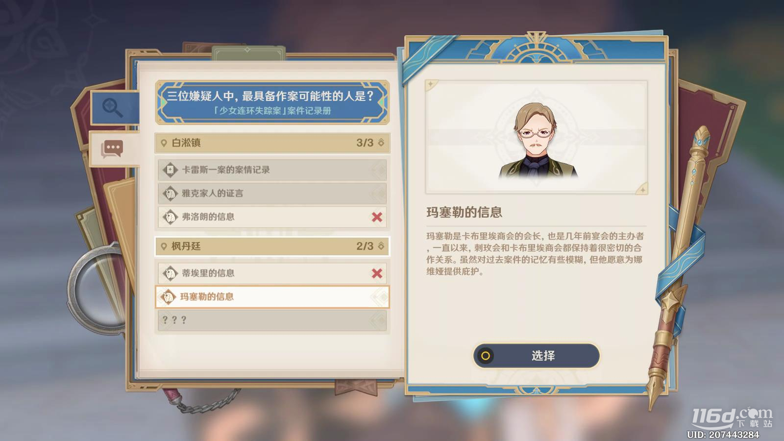 《原神》真相流逝于雨后任务攻略
