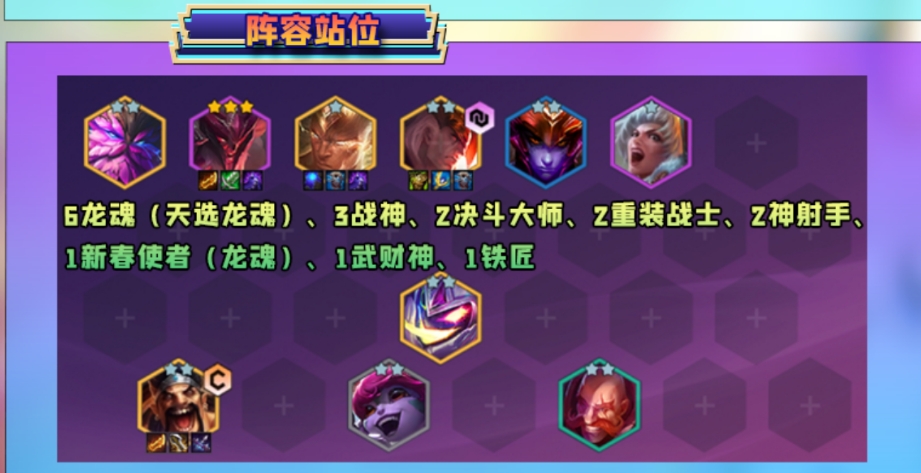 金铲铲之战龙魂战神十五怎么玩