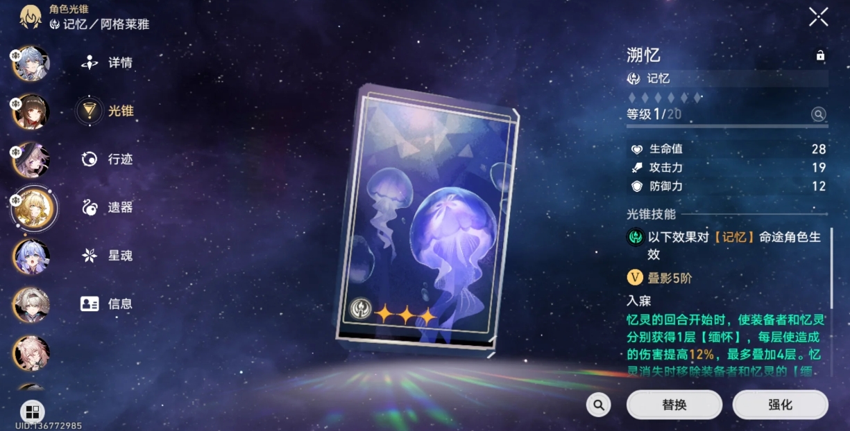 崩坏星穹铁道阿格莱雅用什么光锥