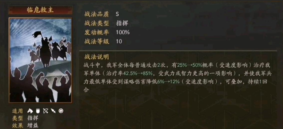 三国志战略版临危救主和非攻致胜区别在哪