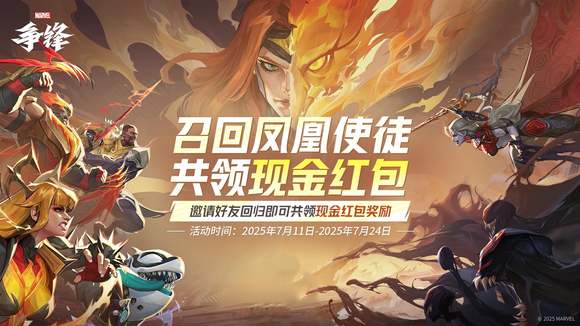 《漫威争锋》第3赛季正式上线,召回好友一起拿现金红包