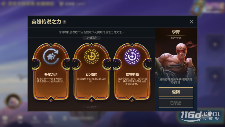 《金铲铲之战》符文大陆版本玩法一览