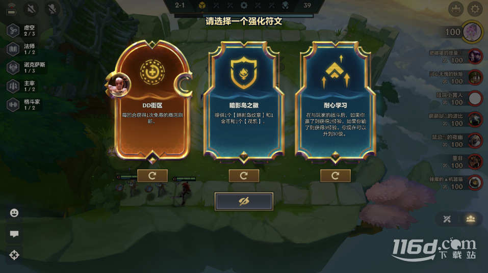 《金铲铲之战》符文大陆版本玩法一览
