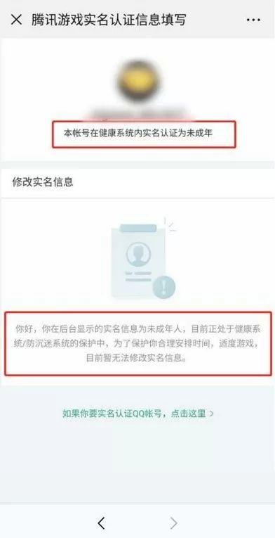 成长守护平台怎么解绑身份证号码