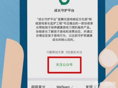 成长守护平台怎么解绑身份证号码