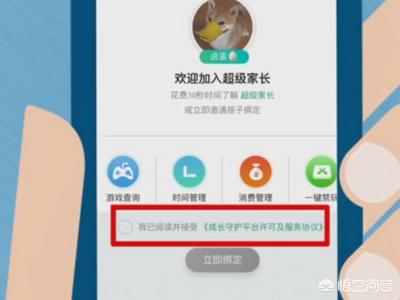 成长守护平台怎么解绑身份证号码