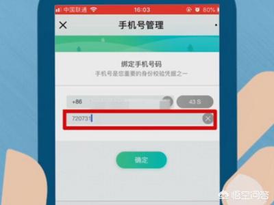 成长守护平台怎么解绑身份证号码