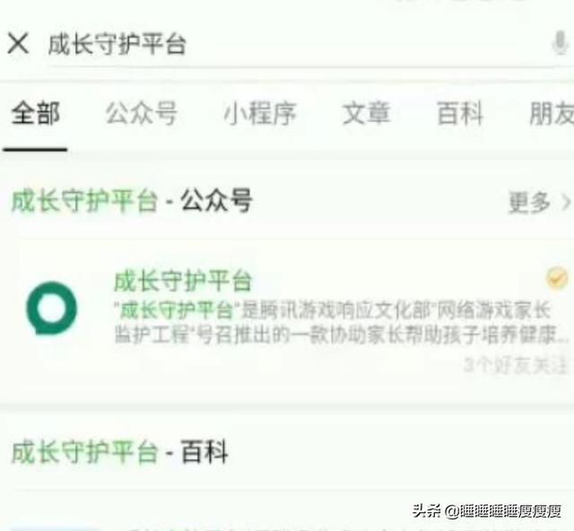 成长守护平台怎么解绑身份证号码