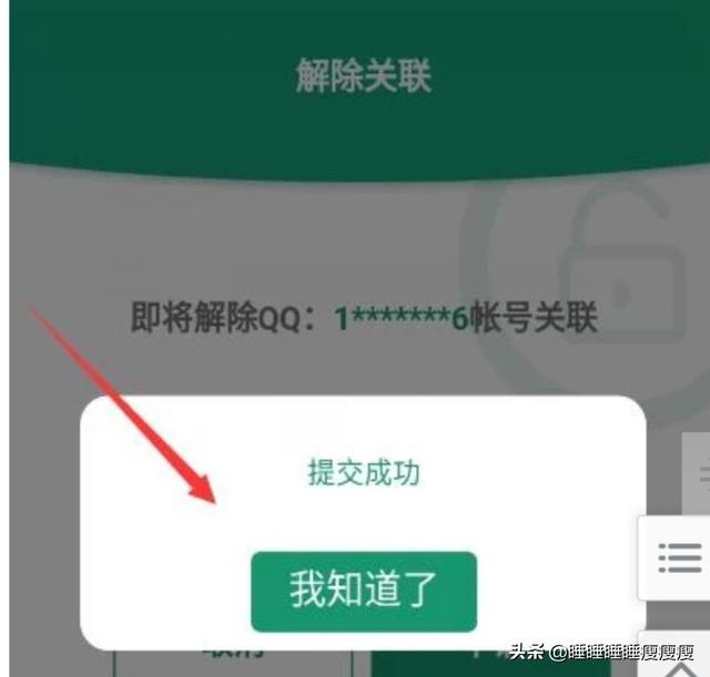 成长守护平台怎么解绑身份证号码