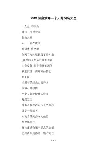 王者荣耀想要忘掉一个人的网名
