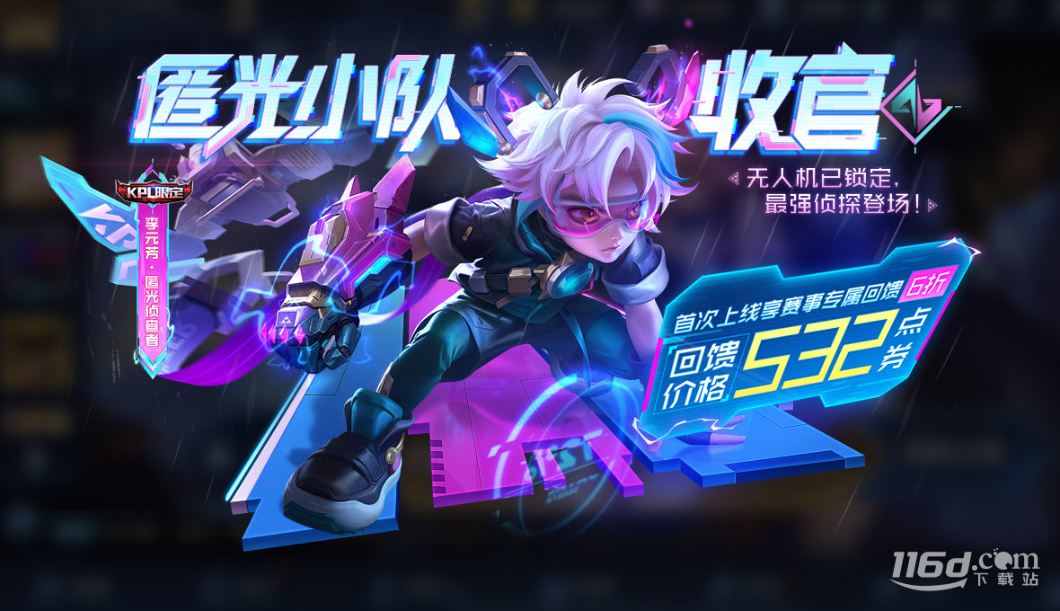 王者荣耀匿光侦查者获得方法介绍