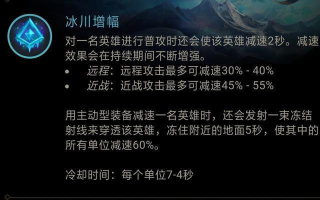 英雄联盟手游冰川增幅效果是什么