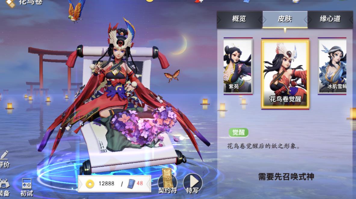 决战平安京花鸟卷技能是什么