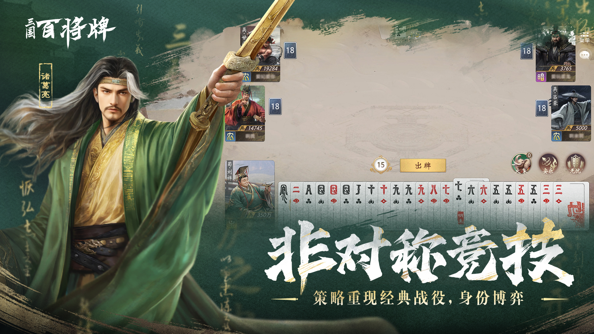 B站新游《三国：百将牌》今日首曝,三分钟一局专为摸鱼而生