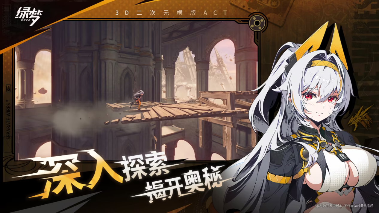 二次元横版ACT《绿梦：时空之声》“溯梦测试”招募今日启动