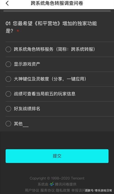 未成年和平精英退款申请流程