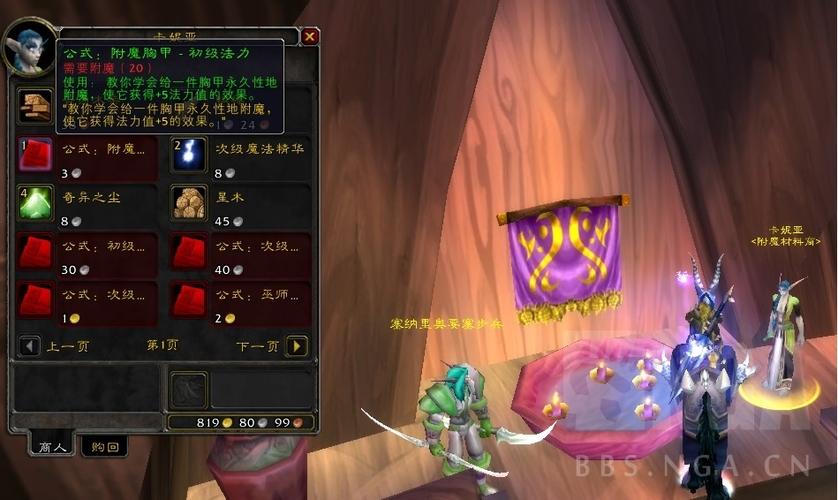 怀旧服附魔1-300最省材料攻略