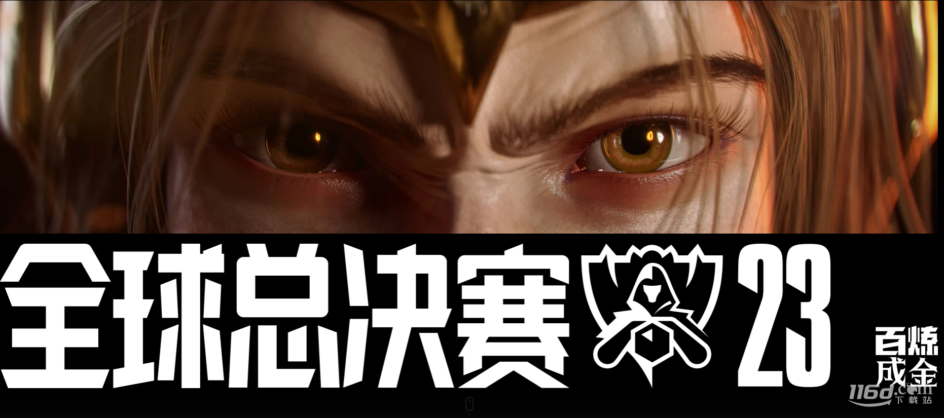 LOLS13全球总决赛淘汰赛GEN vs BLG视频回顾