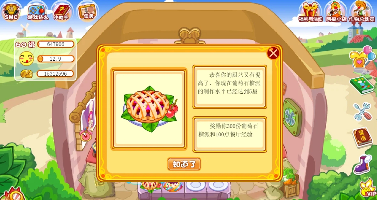 摩尔庄园五星大厨怎么升