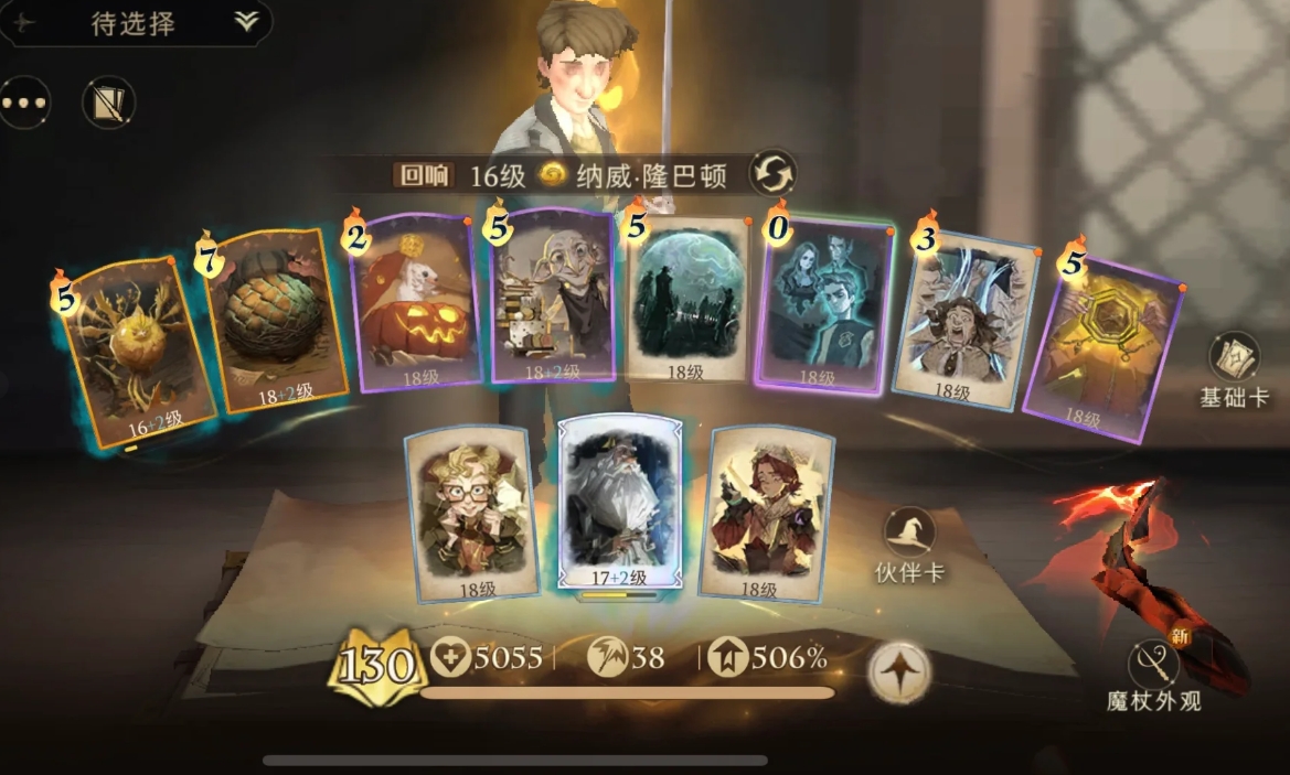 哈利波特魔法觉醒纳威怎么玩