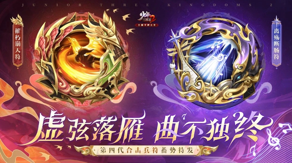 少年三国志2合击兵符摧朽崩天怎么玩