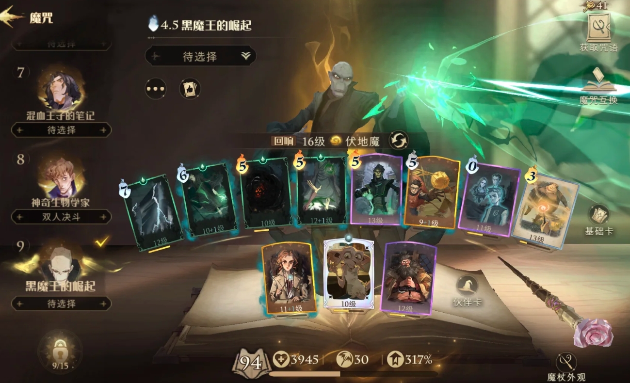 哈利波特魔法觉醒伏地魔回响怎么样