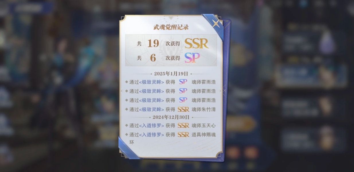 斗罗大陆魂师对决SP霍雨浩怎么样