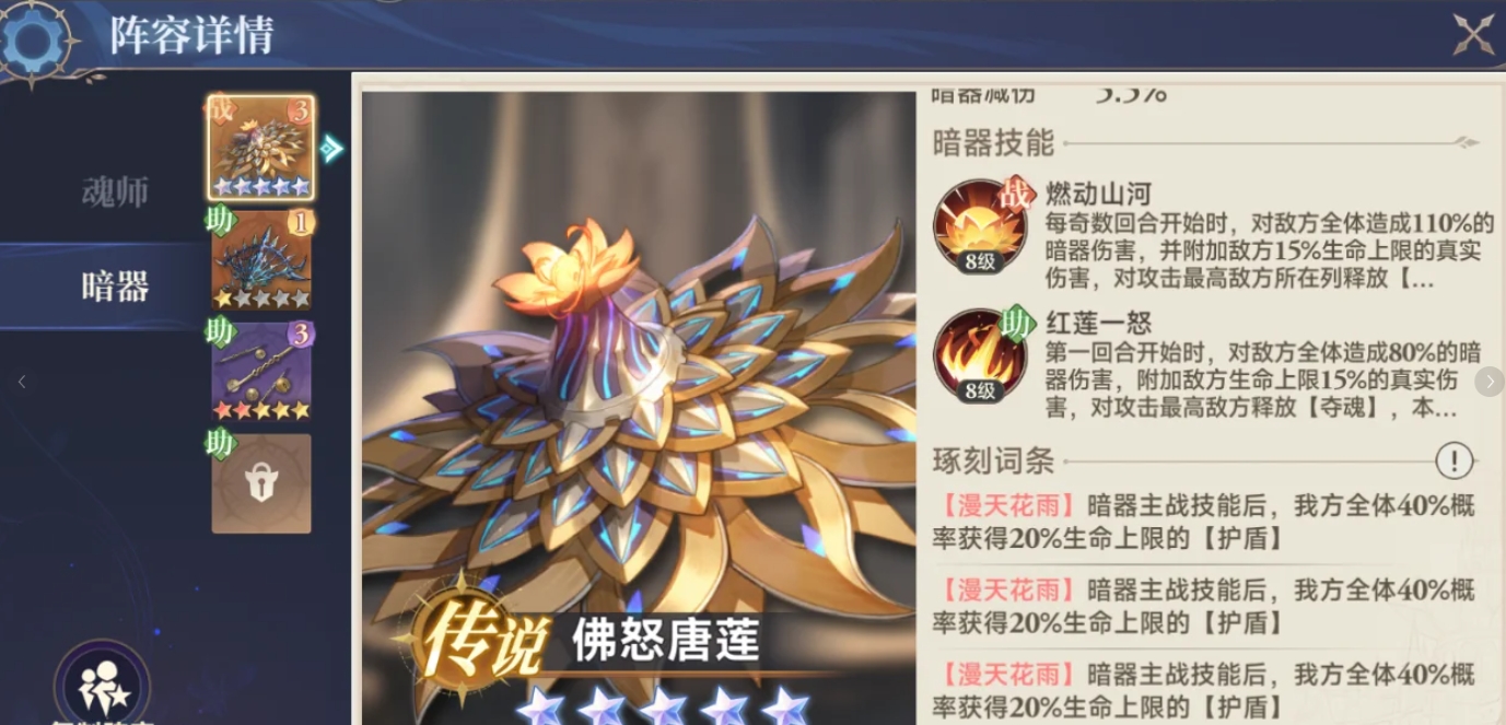 斗罗大陆逆转时空佛怒唐莲怎么样
