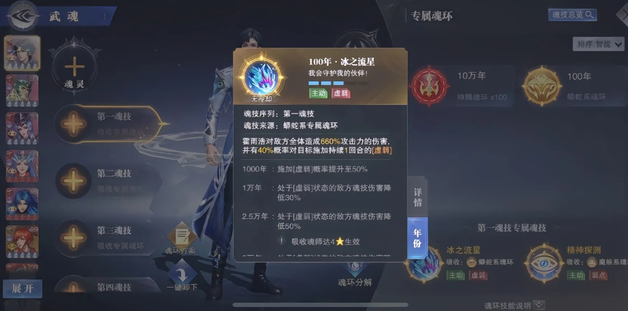 斗罗大陆魂师对决SP霍雨浩怎么样