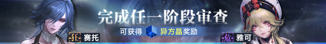 《无期迷途》“困戮荒屿”主题活动今日开启