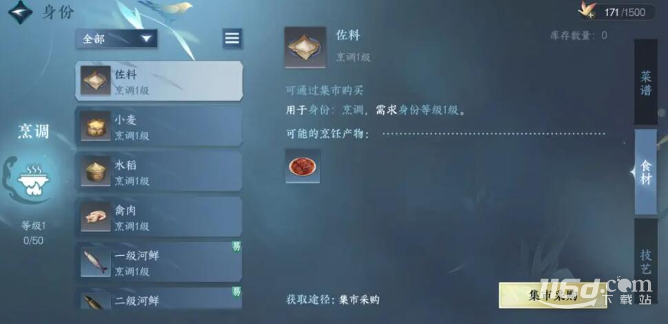 逆水寒手游槐叶冷淘制作方法