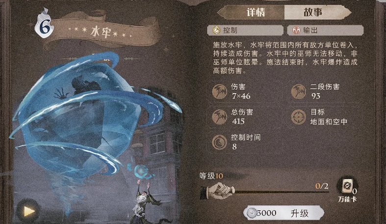 哈利波特魔法觉醒怎么解水牢