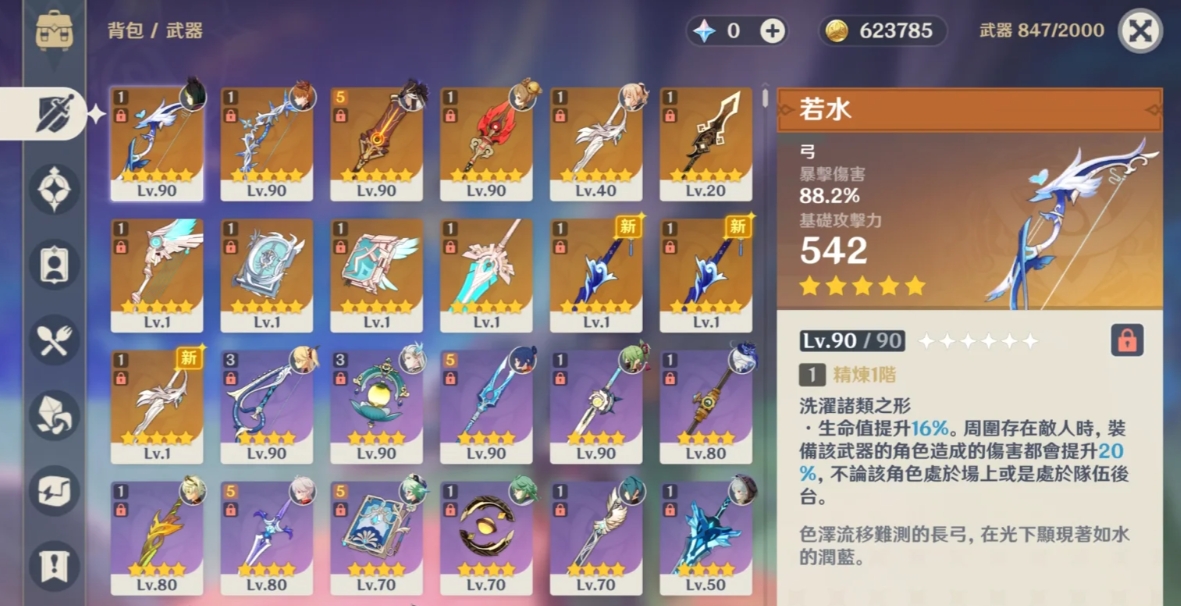 原神赛索斯武器和配队怎么选
