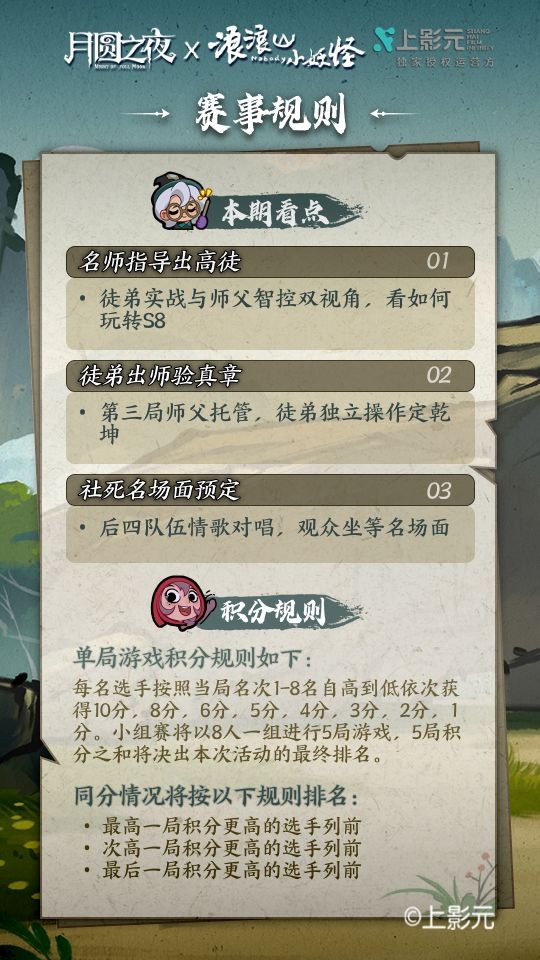 《月圆之夜》师徒组合谁能封神,名师高徒8月9日即将揭幕