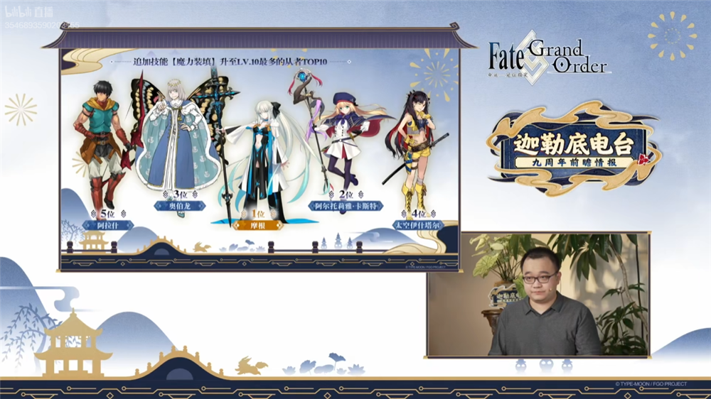 《FGO》9周年前哨直播速报：新从者兽艾蕾降临,周年活动大公开