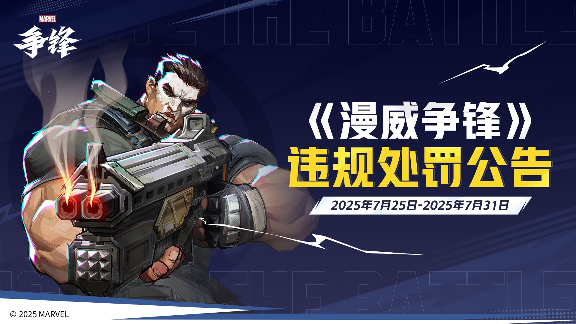 《漫威争锋》S3.5赛季更新规划公开,“燃”系列赛季中决赛即将开幕