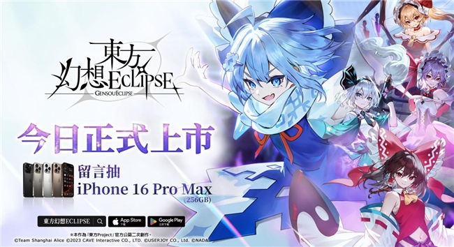 《东方幻想ECLIPSE》繁中版今日上线,东方玩家们的福音降临