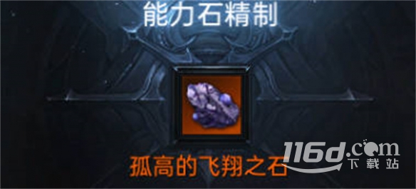 命运方舟能力石怎么获得