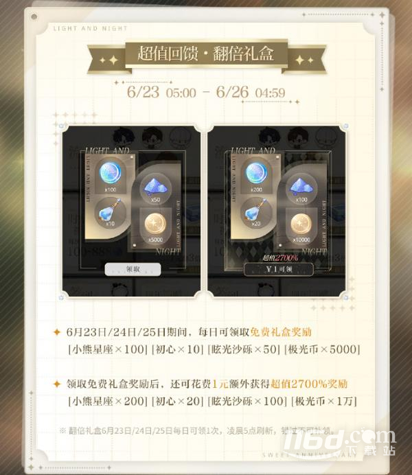 《光与夜之恋》二周年福利详情