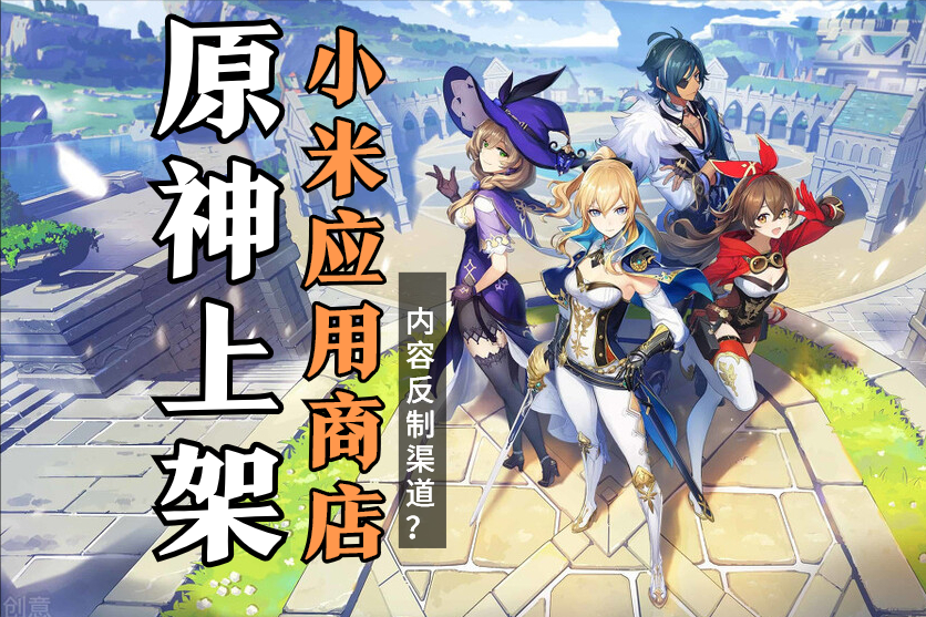 小米渠道服的游戏可以转到官服吗安卓