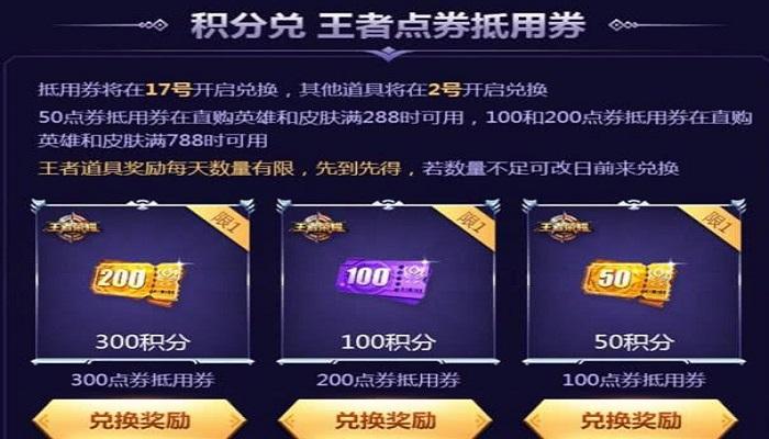 王者荣耀优惠券怎么用不了
